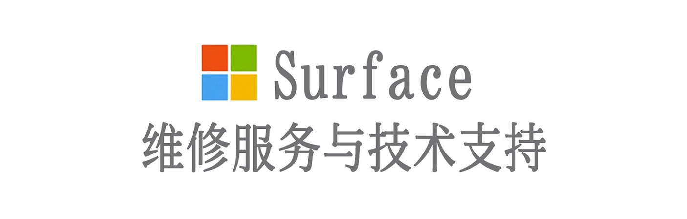 扶绥surface产品维修服务中心